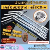 ราคา ประแจบล็อกตัว T แพ็ค4ตัว ตัวทีเบอร์ ประแจบล็อกตัวที Tประแจตัวที ด้ามบล็อกตัว T คอยาว 6เหลี่ยม เบอร์ 8 10 12 14 เหล็กCR V เครื่องมือช่าง ประจำบ้าน ประแจบล็อก รถยนต์ รถจักรยานยนต์ ยางซ่อม เหล็กความแข็งส