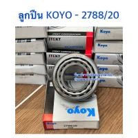 ราคา ลูกปืนผาน เบอร์ลูกปืน 2788 20 รถไถคูโบต้า ยันม่าร์ ฟอร์ด ทุกรุ่น ลูกปืนผานขี้เมา ลูกปืนคัดท้าย ลูกปืนผานไถ (19212771209)