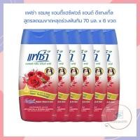ราคา แฟซ่า แชมพู แอนตี้แฮร์ฟอล์ แอนด์ ดีแทงเกิ้ล สูตรลดผมขาดหลุดร่วงพันกัน 70 มล x 6 ขวด จำนวน 1 แพ็ค ลดผมขาดร่วง Feather Nature Clean Care แชมพูแก้ผมร่วง แชมพูบำรุงผม สูตรลดผมขาดหลุดร่วงพันกัน (1763555884