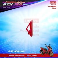 ราคา ชุดสีทั้งคัน HONDA PCX 150 ปี 2020 สีแดง TH R 263 พีซีเอ็กซ์ แท้ศูนย์ฮอนด้า Megaparts Store (12379972946)