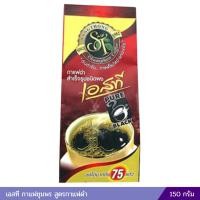 ราคา กาแฟดำ เอสที กาแฟชุมพร 150 กรัม (22370811287)