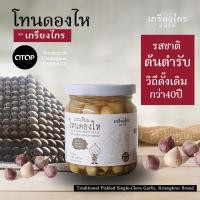 ราคา กระเทียมโทนดองไห สูตรดั้งเดิม ดองในไหสูตรโบราณ โรงงานเกรียงไกรเก่าแก่มากว่า 40ปี ในเชียงใหม่ (9839419770)