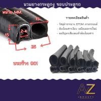 ราคา ยางกระดูกงู ยางขอบประตูยางกระดูกงู แบบนวมบน และนวมข้าง (18841924178)