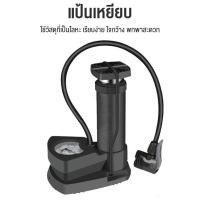 ราคา ToolHub ที่สูบลมแบบเท้าเหยียบ พร้อม เกจจ์วัด ค่าแรงดัน ปั้มลมมินิ ปั้มลมเท้าเหยียบ ปั๊มลม ล้อจักรยาน จักรยานเสือหมอบ ลูกบอล แบบเหยียบ ตัวเล็ก (22958443623)
