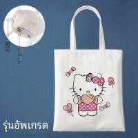 ราคา กระเป๋าผ้าลายการ์ตูน Hellokitty รุ่นร่วมพัฒนา กระเป๋าสะพายไหล่ผ้าฝ้ายลายแมวคิตตี้สำหรับเด็กผู้หญิง กระเป๋าผ้าใบ กระเป๋าใส่ของสำหรับเดินทาง (22708354409)