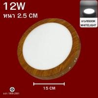 ราคา โคมLED Panel ดาวน์ไลท์ รุ่นติดลอย กลม เหลี่ยม ขอบลายไม้ 12w 18w 24w ใช้สำหรับติดเพดานสำนักงาน ห้าง บ้านพักอาศัย (23096632656)