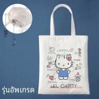 ราคา กระเป๋าผ้าลายการ์ตูน Hellokitty รุ่นร่วมพัฒนา กระเป๋าสะพายไหล่ผ้าฝ้ายลายแมวคิตตี้สำหรับเด็กผู้หญิง กระเป๋าผ้าใบ กระเป๋าใส่ของสำหรับเดินทาง (22708354411)