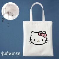 ราคา กระเป๋าผ้าลายการ์ตูน Hellokitty รุ่นร่วมพัฒนา กระเป๋าสะพายไหล่ผ้าฝ้ายลายแมวคิตตี้สำหรับเด็กผู้หญิง กระเป๋าผ้าใบ กระเป๋าใส่ของสำหรับเดินทาง (22708354416)