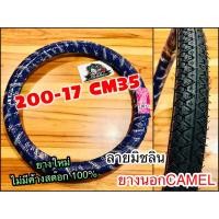 ราคา ยางนอก CAMEL 200 17 CM35 200 17 ลายมิชลิน คาเมล อูฐ (14338592306)