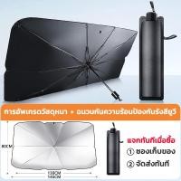 ราคา KAISER ร่มกันแดดรถยนต์ บังแดดรถยนต์ ร่มบังแดดรถยนต์ ร่มรถยนต์ กันแดดรถยนต์ ร่มรถ car sunshade กันUV สไตล์พับเก็บ UPF50 (10355188860)