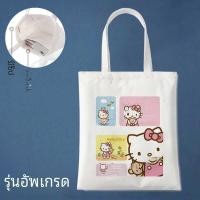 ราคา กระเป๋าผ้าลายการ์ตูน Hellokitty รุ่นร่วมพัฒนา กระเป๋าสะพายไหล่ผ้าฝ้ายลายแมวคิตตี้สำหรับเด็กผู้หญิง กระเป๋าผ้าใบ กระเป๋าใส่ของสำหรับเดินทาง (22708354410)