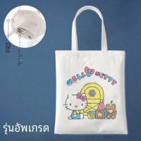 ราคา กระเป๋าผ้าลายการ์ตูน Hellokitty รุ่นร่วมพัฒนา กระเป๋าสะพายไหล่ผ้าฝ้ายลายแมวคิตตี้สำหรับเด็กผู้หญิง กระเป๋าผ้าใบ กระเป๋าใส่ของสำหรับเดินทาง (22708354405)