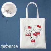 ราคา กระเป๋าผ้าลายการ์ตูน Hellokitty รุ่นร่วมพัฒนา กระเป๋าสะพายไหล่ผ้าฝ้ายลายแมวคิตตี้สำหรับเด็กผู้หญิง กระเป๋าผ้าใบ กระเป๋าใส่ของสำหรับเดินทาง (22708354412)