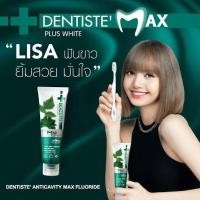 ราคา LISA x Dentiste Max เดนทิสเต้ ยาสีฟันแห้ง Dentiste Max Anticavity Fluoride Toothpaste 45g 100 g (17023878537)