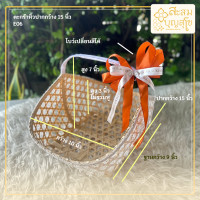 ราคา ตะกร้าใส่เหรียญโปรยทาน กระเช้าผลไม้ พร้อมตกแต่ง โบว์เปลี่ยนสีได้ หลากหลายแบบ (21948796139)