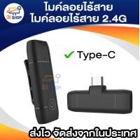 ราคา ไมค์ลอยไร้สาย ไมค์ลอยไร้สาย 2 4G ไมค์ไลฟ์สด ไมโครโฟนไร้สาย ไมค์ลอยเสียงดี ไมค์ลอย ไมค์หนีบปกเสื้อ (15351870589)
