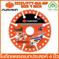 ราคา PUMPKIN 22331 PTT DIA4 MP ใบตัดอเนกประสงค์ 4 นิ้ว ใบตัดคาร์ไบด์ ใบตัดปูน ใบตัดเหล็ก ใบตัดไม้ ใบตัดพีวีซี ใบตัด (19112589290)