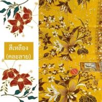 ราคา ผ้าปาเต๊ะพิมพ์ทอง ผ้าถุงเจ้าหญิงแท้ ผ้าปาเต๊ะตัดชุด ผ้าถุง 2เมตร ผ้าปาเต๊ะภาคใต้ แท้ 100 ของแท้ (23206655747)