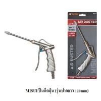 ราคา MISUI ปืนฉีดลม อย่างดี MS 1112 (15205803006)