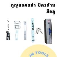 ราคา มีของพร้อมส่ง กุญแจคอม้าตัวเล็กบิด 1 ด้าน กุญแจประตูบานเลื่อน กุญแจบานเลื่อนล้อล่าง กุญแจคอม้าเล็กMICO (21757383660)