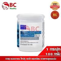 ราคา Well U Collagen Type II Plus Calcium เวลยู คอลลาเจน ไทป์ทู พลัส แคลเซียม ขนาด 100 กรัม (14915003555)