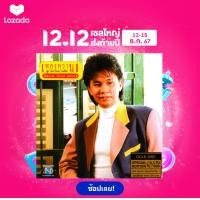 ราคา แผ่นซีดี เพลงไทย อ๊อด โอภาส เพลงหวานซูเปอร์คลาสสิก 1 GOLD DISC (23194489475)