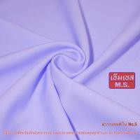 ราคา ผ้าวาเลนติโน่ ผ้าวาเลนติโน่ ตัดชุดพยาบาล ผ้าวาเลนขาวโอโม่ ผ้าวาเลนติโน่ตัดชุดข้าราชการ ผ้าวาเลนติโน่ตัดชุดขาว ผ้าขาวโอโม่ ผ้าโอโม่ ชุดพยาบาล ชุดข้าราชการ สูทขาว (22272592895)