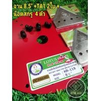 ราคา จานยึดใบมีดตัดหญ้าสะพายบ่า สีแดงขนาด 7 5 8 5 9 5 พร้อมใบมืดเกี่ยวข้าว TA 1 2ใบ และน็อตสกรู 4ตัว (10246432680)