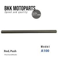 ราคา แกนส่งคลัช A100 Suzuki (22052314976)