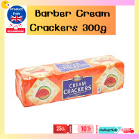 ราคา Barber Cream Crackers 300g บาร์เบอร์ ครีมแครกเกอร์ 300 กรัม ขนมแครกเกอร์ บิสกิต ขนมปังกรอบ ขนมปังแท่ง (22737638455)