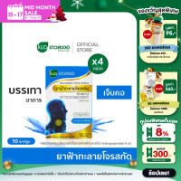 ราคา Khaolaor ขาวละออ ฟ้าทะลายโจรสกัด ชนิดแคปซูล 10 แคปซูล กล่อง ชุด 4 กล่อง (1394670666)