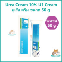 ราคา Urea Cream ยูเรีย ครีม เมดเมเกอร์ ครีม Medmaker Cream ขนาด 50 g มี 2 ขนาด 10 U1 และ 20 U2 (16431291598)