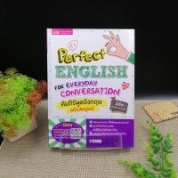 ราคา หนังสือคัมภีร์พูดอังกฤษฉบับสมบูรณ์ Perfect English for Everyday Conversation se ed book 3027 (10564572713)