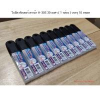 ราคา ใบมีด คัตเตอร์ ตราม้า H 30S 30 องศา 1 กล่อง บรรจุ 10 หลอด (16183740487)