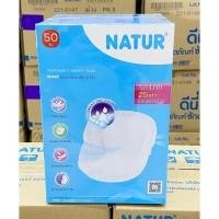 ราคา แผ่นซับน้ำนมยี่ห้อ Natur แพ็ก 50 ชิ้น (7630402230)