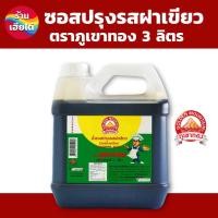 ราคา ซอสปรุงรสฝาเขียวขวด 3 ลิตร ตราภูเขาทอง ร้านเฮียไต๋ (22406996594)