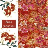 ราคา ผ้าปาเต๊ะพิมพ์ทอง ผ้าถุงเจ้าหญิงแท้ ผ้าปาเต๊ะตัดชุด ผ้าถุง 2เมตร ผ้าปาเต๊ะภาคใต้ แท้ 100 ของแท้ (23206655746)