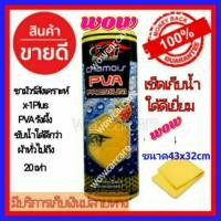 ราคา ผ้าชามัวร์รังผึ้ง X 1plus Chamois ผ้าชามัวร์สังเคราะห์ ผ้าชามัวร์รังผึ้ง (14597826942)