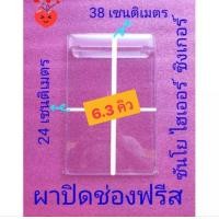 ราคา ฝาปิดช่องฟรีสตู้เย็น 6 3 คิว HaierSanyoSingerCandy ขนาด 5 8 6 3 คิว (20572649793)