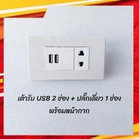 ราคา NPV ชุดสวิตซ์ไฟ เต้ารับปลั๊กไฟ ชุดปลั๊กกราวด์คู่ ปลั๊กเดี่ยว USB สวิตซ์ เต้ารับ NPV หน้ากากตราช้าง บล็อคลอย KS มีให้เลือก ทั้งรวมบล็อคลอย ไม่รวมบล็อคลอย (12633135424)