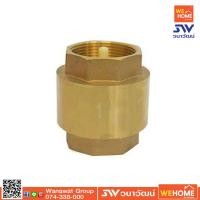 ราคา เช็ควาล์วสปริง ซันวา SANWA ทองเหลือง 1 (8825275386)