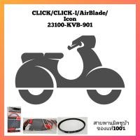 ราคา สายพานมอเตอร์ไซค์มิตซูบ้าHonda Click click i Airblade I con 23100 KVB 9001 (11273906996)