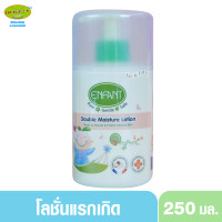 ราคา Enfant อองฟองต์ ออแกนิค ดับเบิ้ล มอยส์เจอร์ โลชั่น ใช้ได้ตั้งแต่เด็กแรกเกิด 250 มล (23195285950)