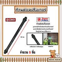 ราคา มีให้เลือก ก้านต่อสปริงเกอร์ และ ขาปักสปริงเกอร์รุ่นสวมท่อ จำนวน 5 ชิ้น ขาปักสปริงเกอร์ ก้านต่อ ระบบน้ำ อุปกรณ์เสริมสปริงเกอร์ (21504357825)