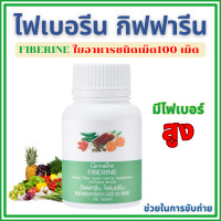 ราคา ไฟเบอร์ ไฟเบอรีน กิฟฟารีน Giffarine Fiberine ไฟเบอร์ขับถ่าย fiber ไฟเบอ ช่วยขับถ่าย ไฟเบอร์ดีท็อกซ์ (22721841732)