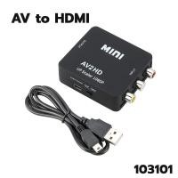 ราคา AV to HDMI ตัวแปลงสัญญาณจาก ตัวแปลงสาย av2hdmi หัวแปลง AV to HDMI Converter 1080P ตัวแปลงสัญญาณภาพและเสียงจาก AV เป็น HDMI RCA to HDMI D PHONE (23171960273)