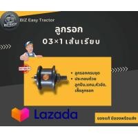 ราคา ครบชุด ลูกรอก 03 1 เส้นเรียบครบชุด ลูกรอกสายพาน (22572839327)