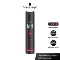 ราคา Schwarzkopf Taft Hair Spray 250 ml ชวาร์สคอฟ ทัฟท์ สเปรย์จัดแต่งทรงผม (22985367704)