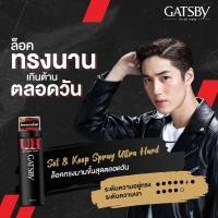 ราคา GATSBY SUPER HARD SET KEEP MAT HARD SPRAY สเปรย์จัดแต่งทรงผมชนิดแข็งพิเศษ ช่วยให้ผมอยู่ทรงนานตลอดทั้งวัน (12029419494)