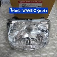 ราคา ไฟหน้า wave100z รุ่นเก่า รุ่นแรก ท้ายมน จานฉายโคมไฟหน้า w100zwave zเวฟ100แซด HMA (18512805424)